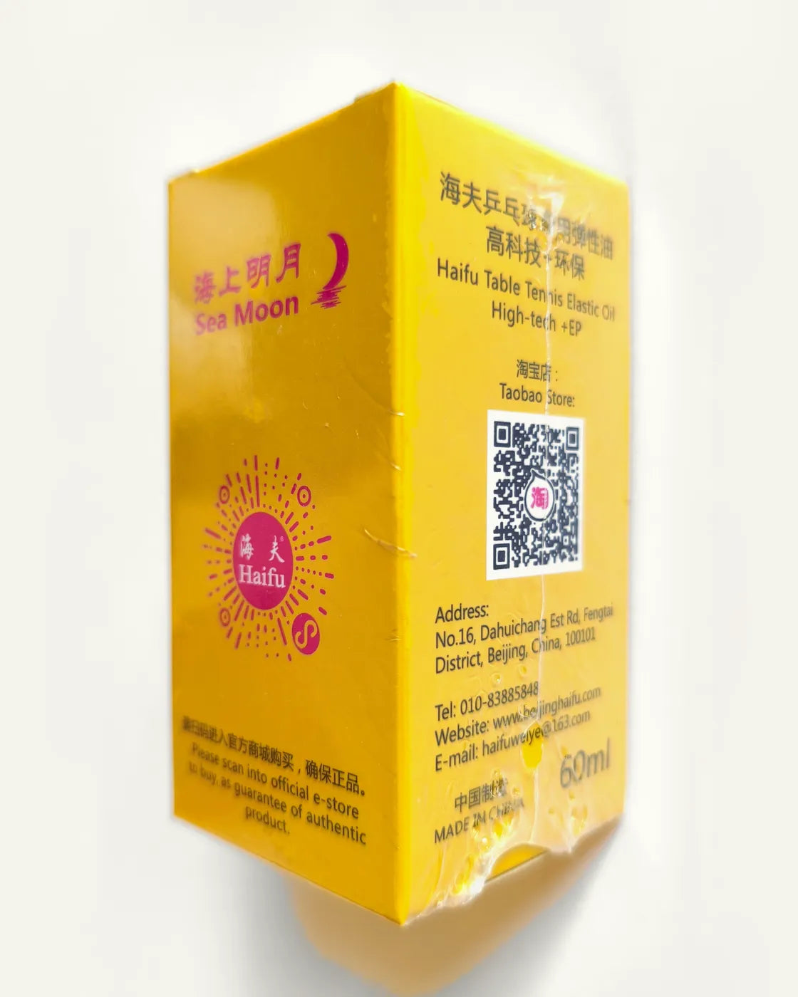 Haifu Seamoon Booster — front of the packaging.